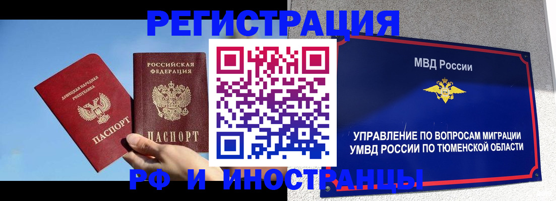 временная регистрация в квартире в Тырныаузе