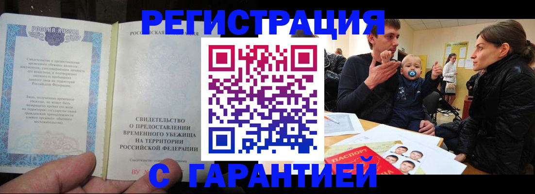 временная регистрация в Тырныаузе